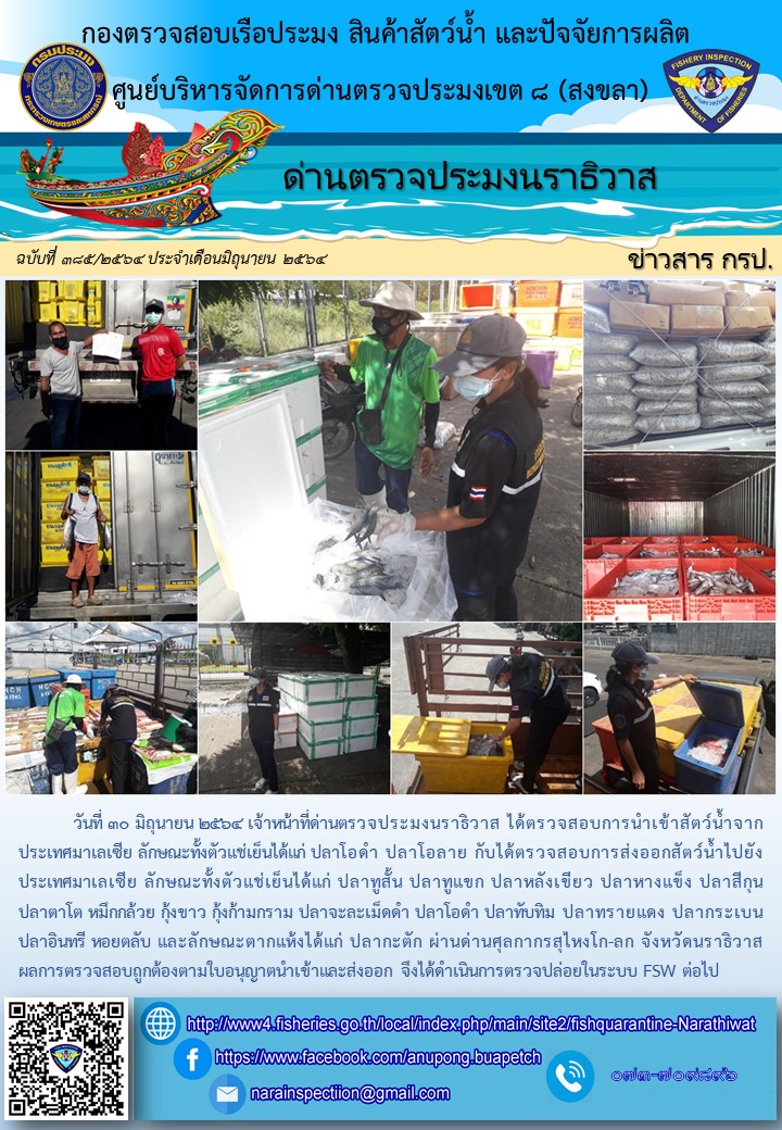ประชาสัมพันธ์ประจำวันที่ 30 มิถุนายน 2564..คลิก
