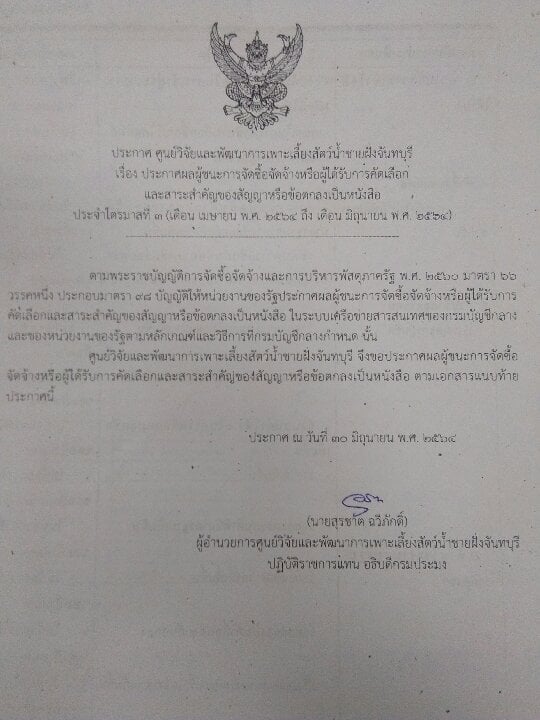 ประกาศผลผู้ชนะการจัดซื้อจัดจ้าง ไตรมาสที่ 3(เดือน เมษายน 2564 ถึง มิถุนายน 2564)