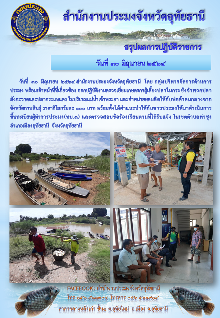 ประชาสัมพันธ์ ประจำเดือนมิถุนายน 2564..คลิก