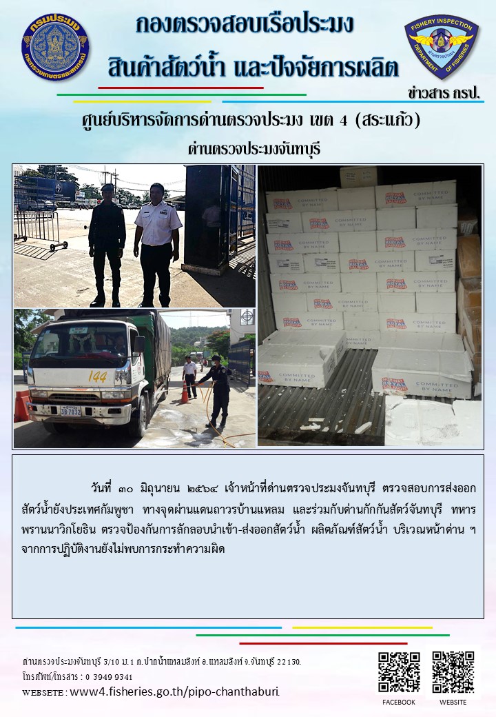 รายงานการปฏิบัติงานประจำวันที่ 30 มิถุนายน 2564..คลิก