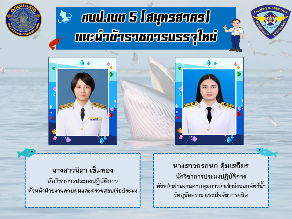แนะนำข้าราชการบรรจุใหม่..คลิก
