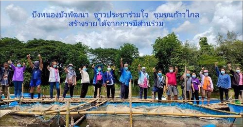โครงการบึงหนองบัวพัฒนา ชาวประชาร่วมใจ ชุมชนก้าวไกล สร้างรายได้จากการมีส่วนร่วม ชุมชนบ้านโป่ง จ.ลำปาง..คลิก