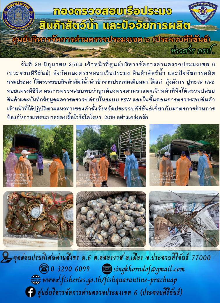 สินค้าสัตว์น้ำนำเข้าจากประเทศเมียนมา..คลิก