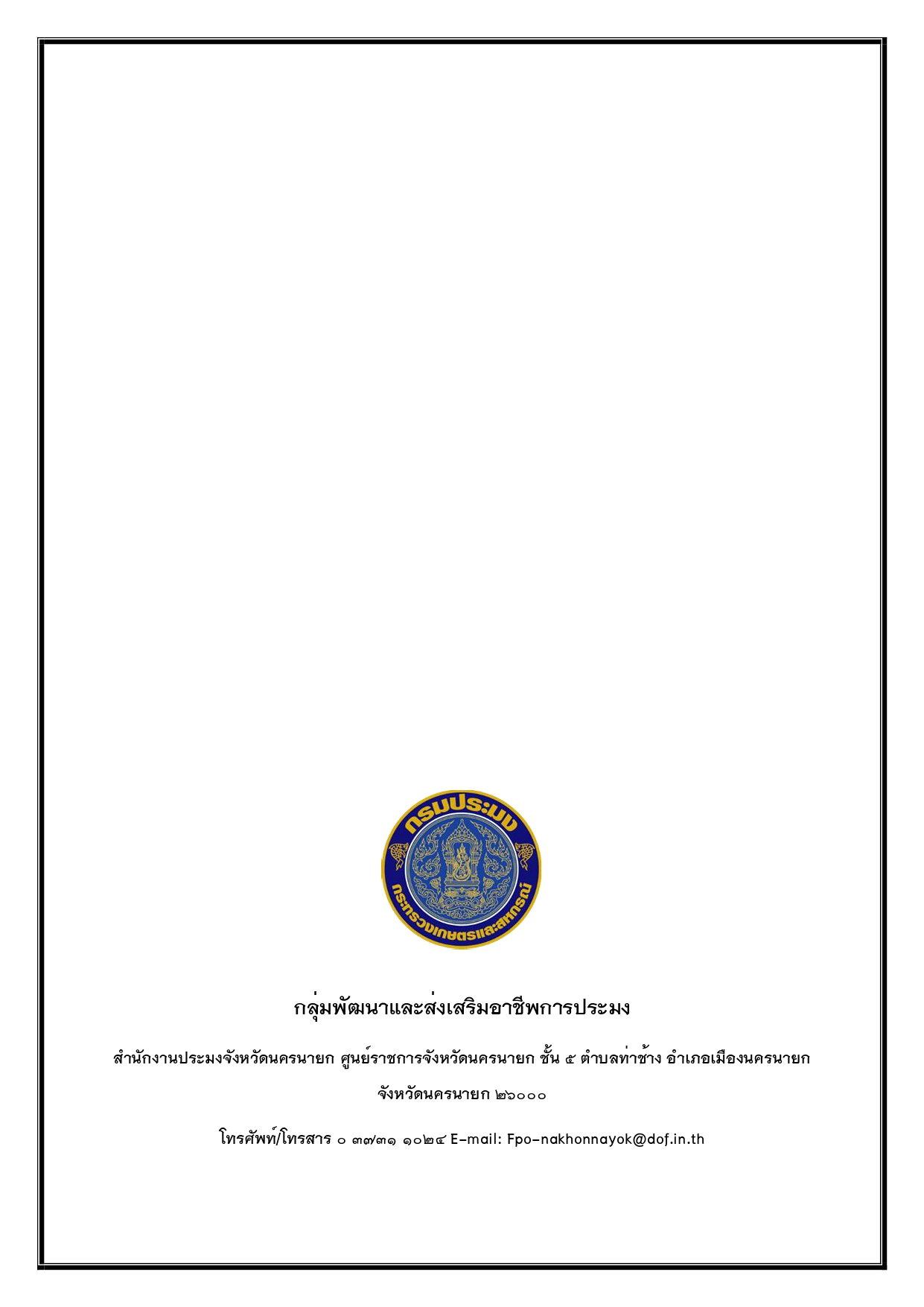 คัมภีร์วิถีรวย โครงการส่งเสริมการปลูกผักปลอดสารพิษบนกระเบื้องและเกษตรผสมผสาน กิจกรรมบ่อเลี้ยงปลา