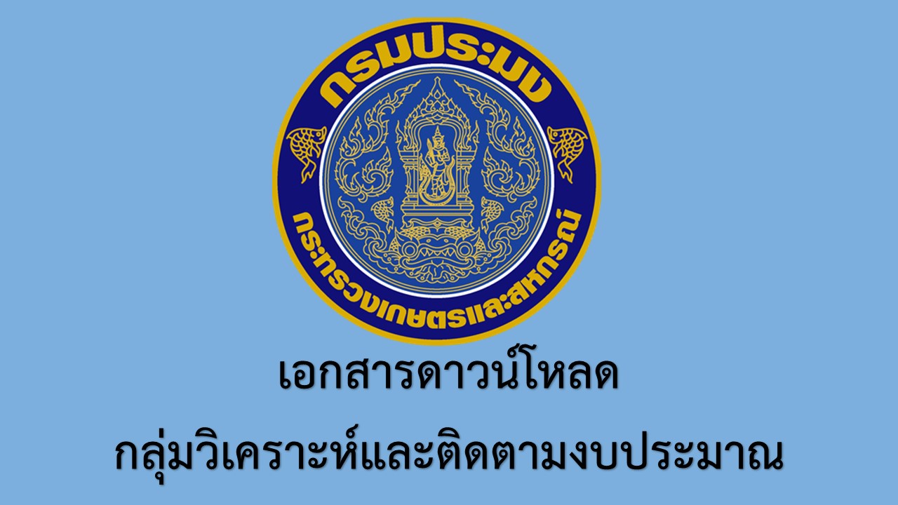 แบบฟอร์มการขอโอนเปลี่ยนแปลงเงินจัดสรร ประจำปีงบประมาณ พ.ศ. 2564