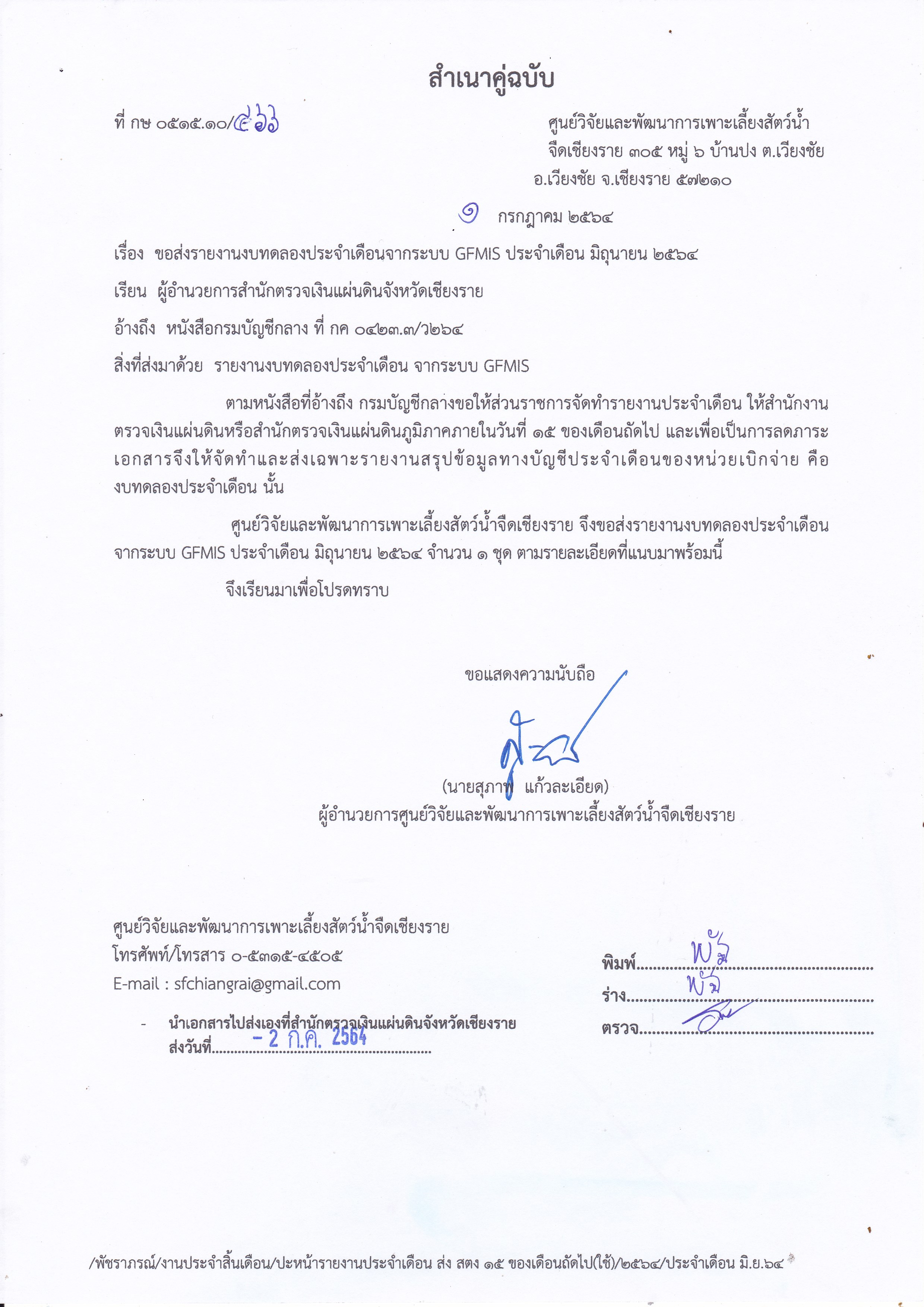 รายงานงบทดลองประจำเดือนจากระบบ GFMIS ประจำเดือน มิถุนายน 2564..คลิก