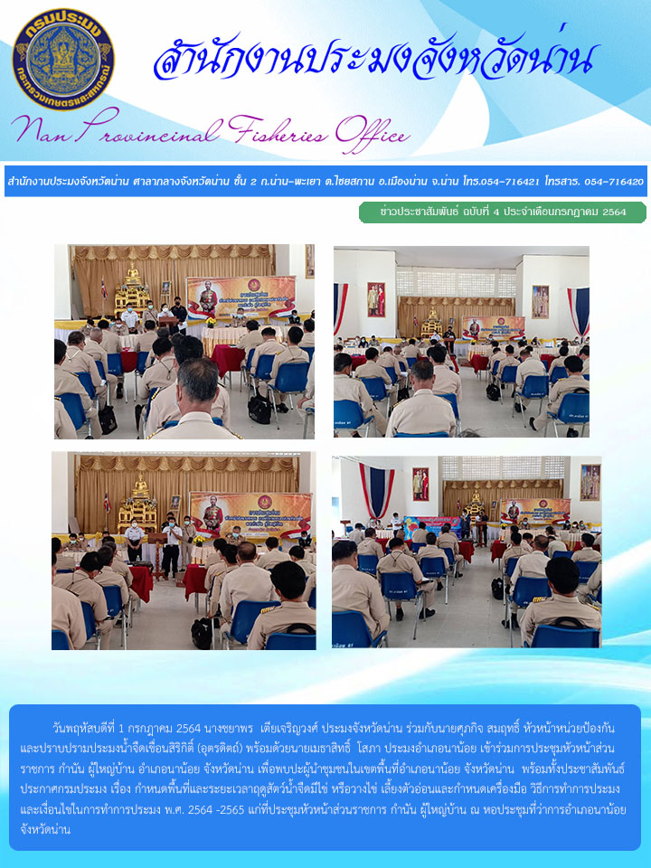 รายงานผลการปฏิบัติงาน ฉบับที่  4 ประจำเดือนกรกฎาคม 2564..คลิก