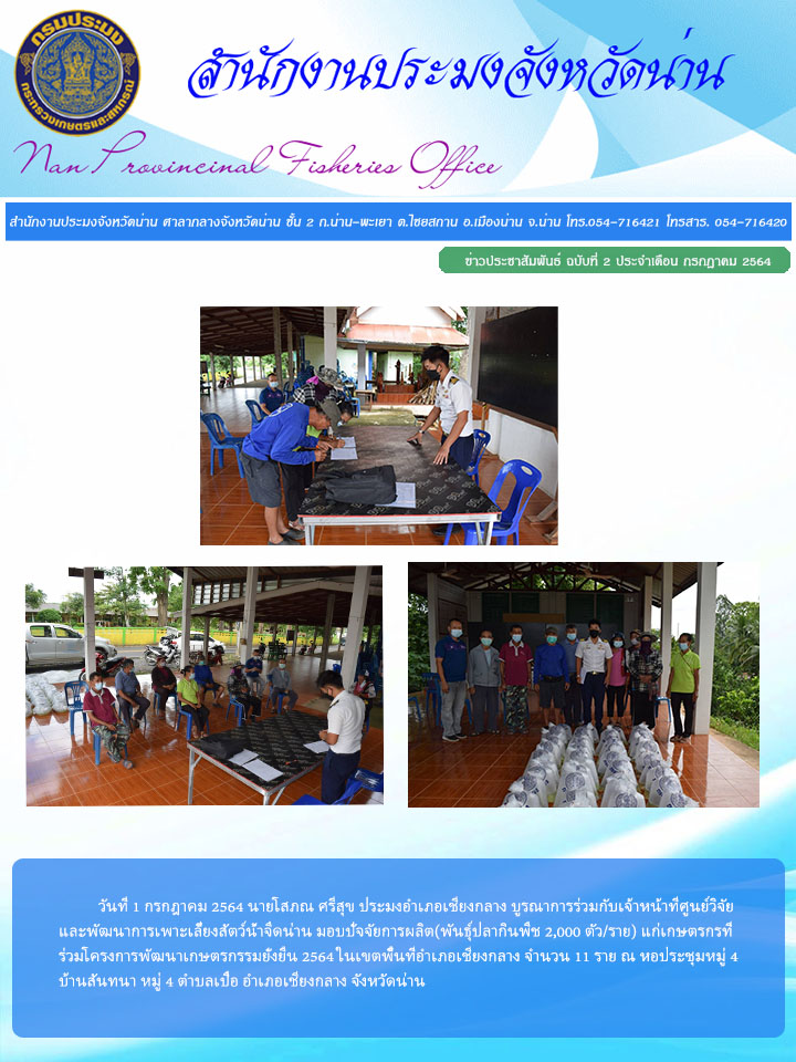 รายงานผลการปฏิบัติงาน ฉบับที่  2 ประจำเดือนกรกฎาคม 2564..คลิก