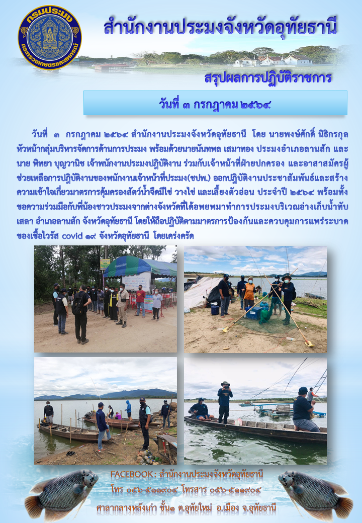 ประชาสัมพันธ์ ประจำเดือนกรกฎาคม 2564..คลิก