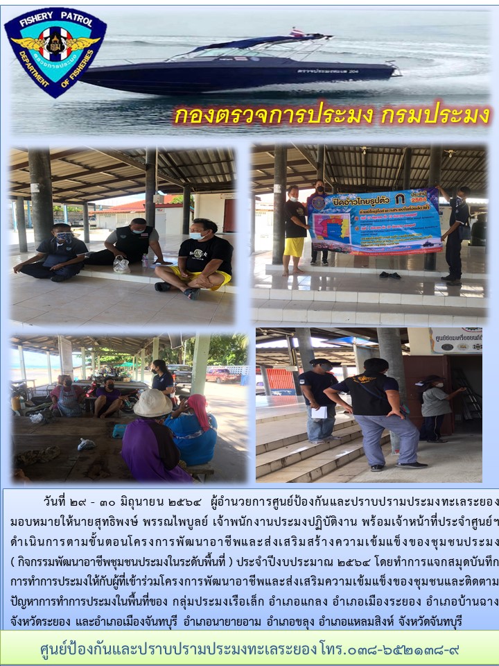 กิจกรรมพัฒนาอาชีพชุมชนประมงในระดับพื้นที่..คลิก