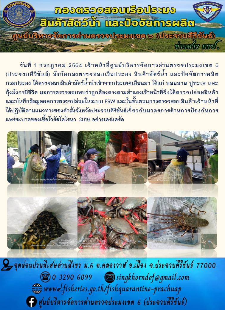 สินค้าสัตว์น้ำนำเข้าจากประเทศเมียนมา..คลิก