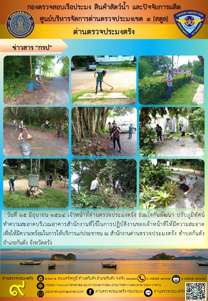 พัฒนา และปรับปรุงทำความสะอาดบริเวณอาคารสำนักงาน..คลิก