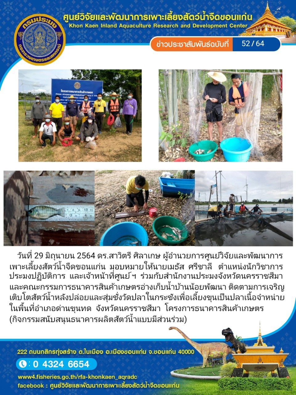 ข่าวประชาสัมพันธ์ ฉบับที่ 52/64..คลิก