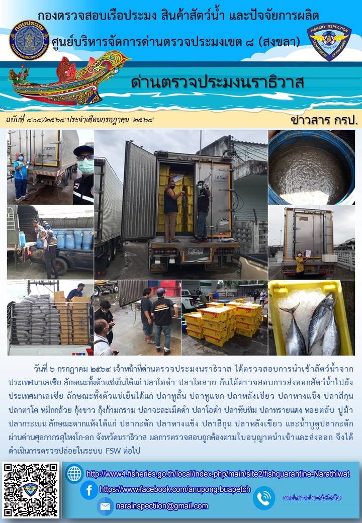 ประชาสัมพันธ์ประจำวันที่ 6 กรกฎาคม 2564..คลิก