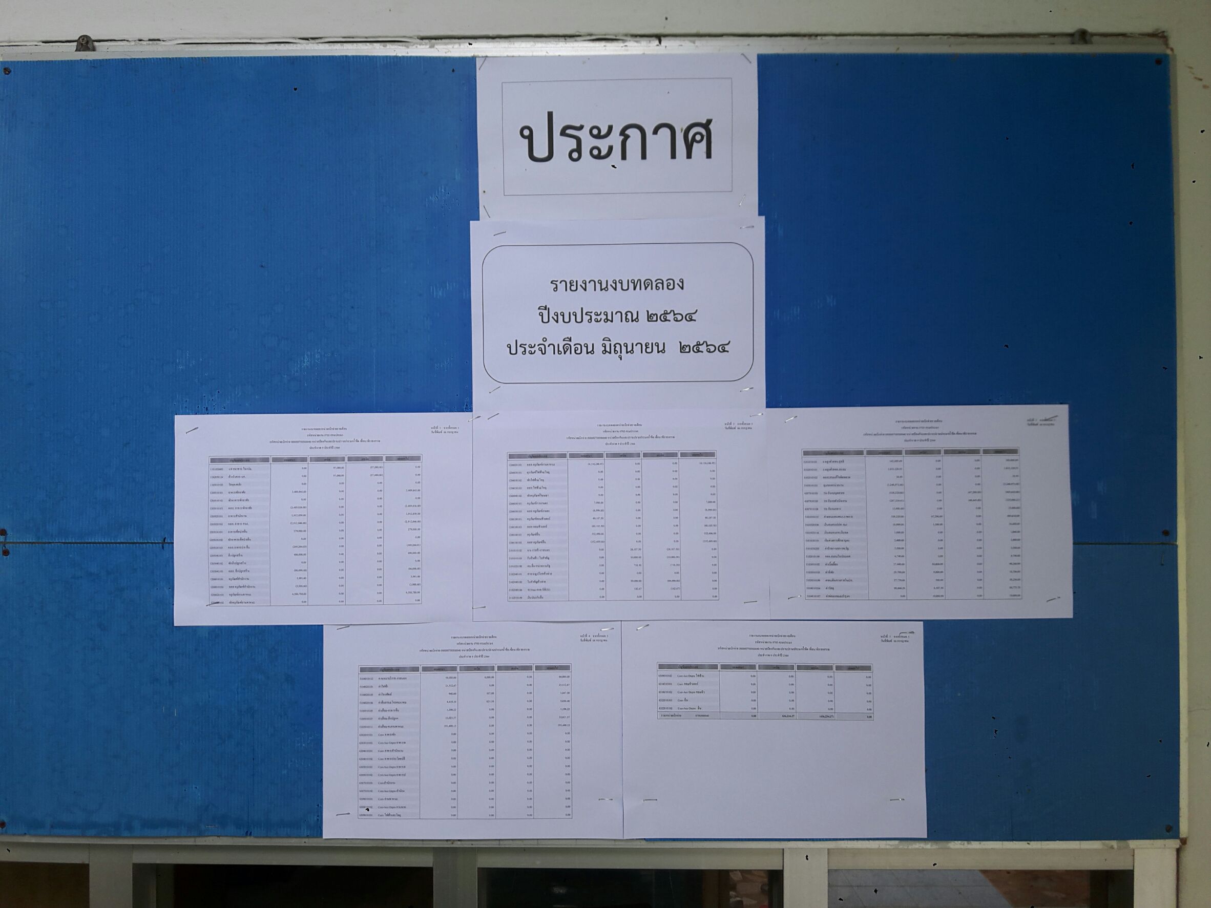 รายงานงบทดลอง ปีงบประมาณ2564ประจำเดือน มิถุนายน 2564