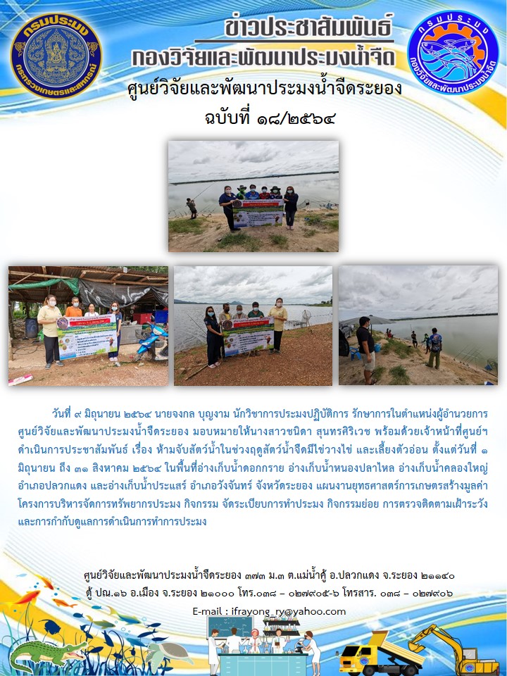 ข่าวประชาสัมพันธ์กิจกรรมฉบับที่ 18/2564..คลิก