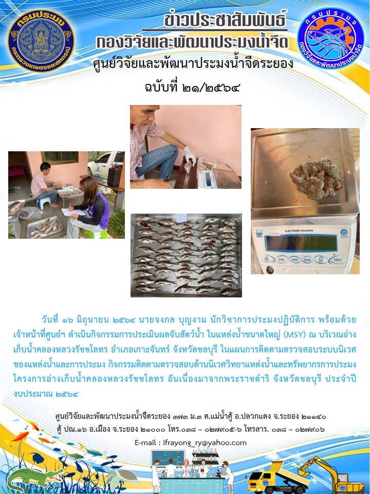 ข่าวประชาสัมพันธ์กิจกรรมฉบับที่ 20/2564..คลิก