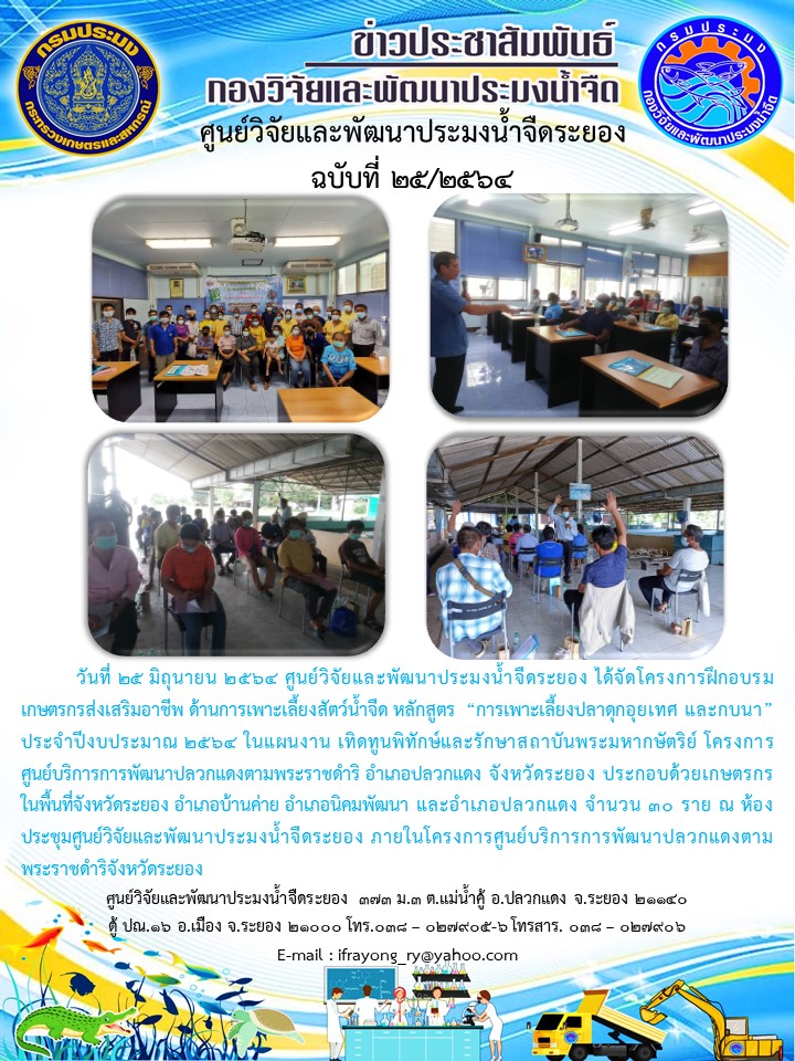 ข่าวประชาสัมพันธ์กิจกรรมฉบับที่ 25/2564..คลิก