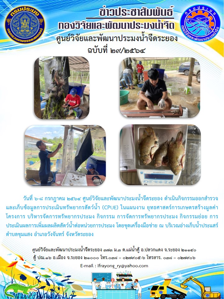ข่าวประชาสัมพันธ์กิจกรรมฉบับที่ 29/2564..คลิก