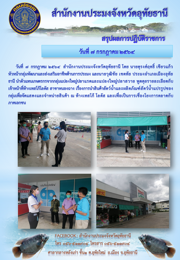 ประชาสัมพันธ์ ประจำเดือนกรกฎาคม 2564..คลิก