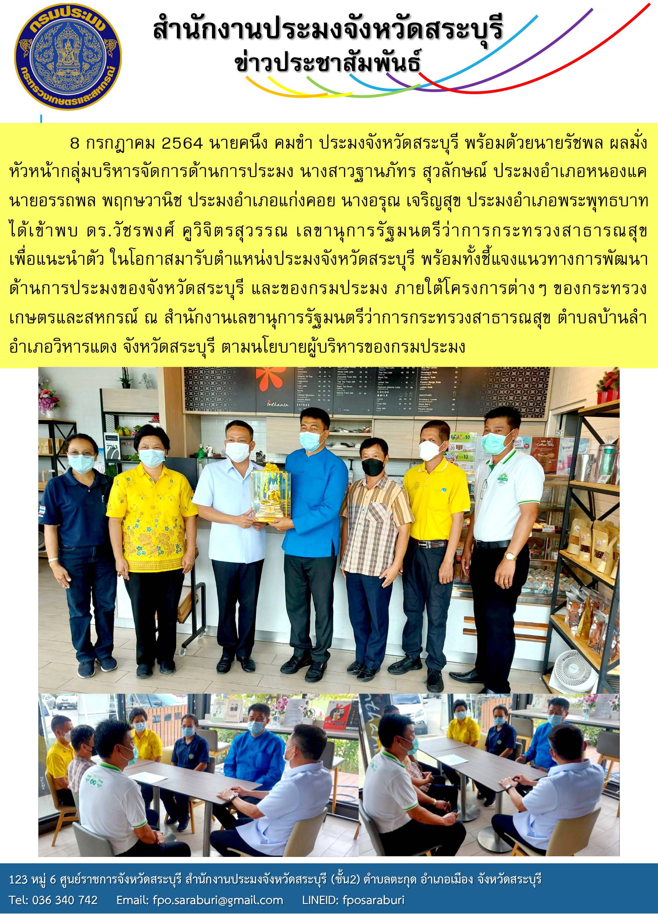 เข้าพบ ดร.วัชรพงศ์ คูวิจิตรสุวรรณ เลขานุการรัฐมนตรีว่าการกระทรวงสาธารณสุข เพื่อแนะนำตัว ในโอกาสมารับตำแหน่งประมงจังหวัดสระบุรี..คลิก