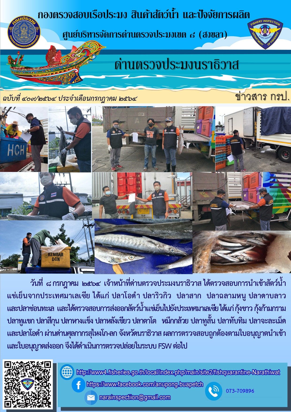 ประชาสัมพันธ์ประจำวันที่ 8 กรกฎาคม 2564..คลิก