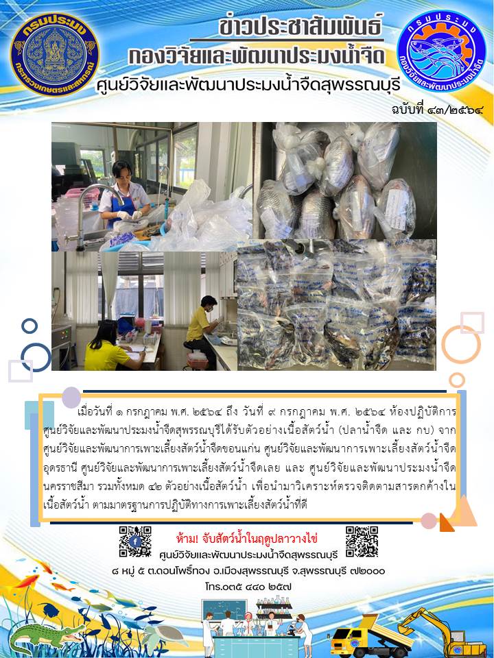 ข่าวประชาสัมพันธ์ฉบับที่43ประจำเดือนกรกฎาคม 2564..คลิก