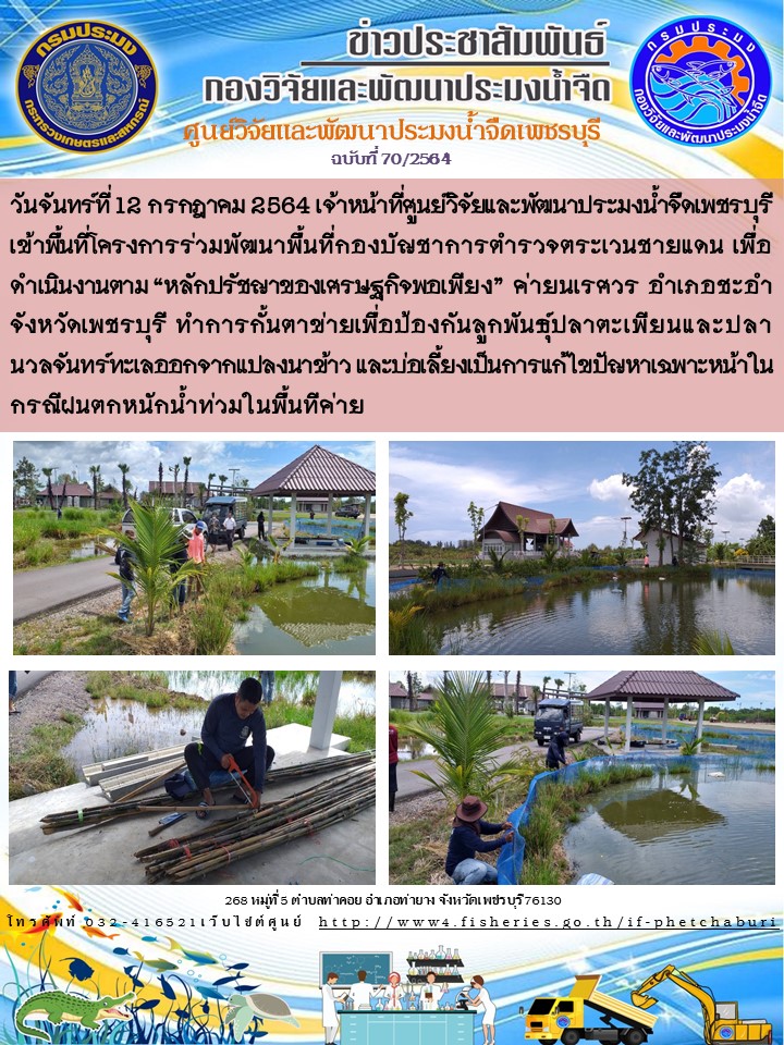 ข่าวประชาสัมพันธ์ครั้งที่ 70/2564