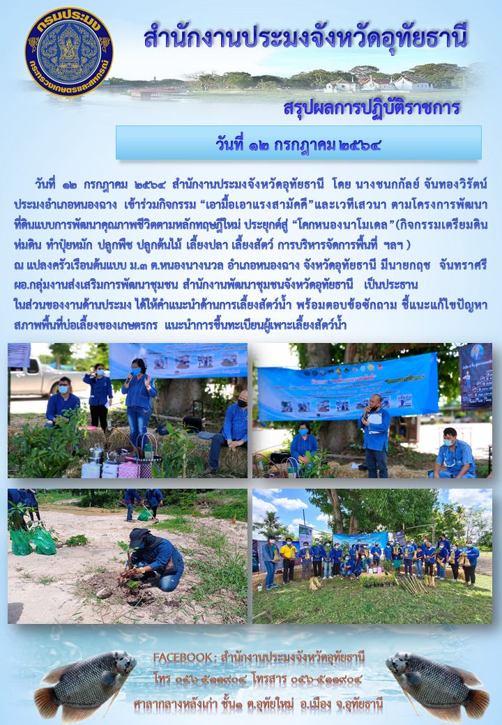 ประชาสัมพันธ์ ประจำเดือนกรกฎาคม 2564..คลิก