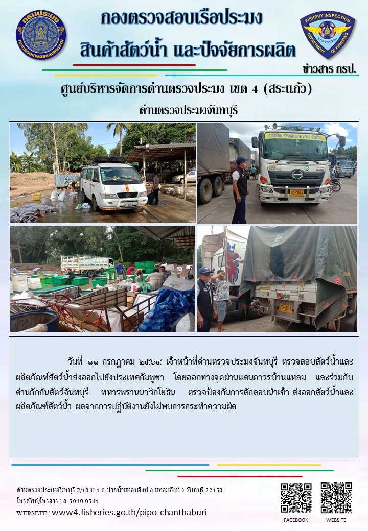 รายงานการปฏิบัติงานประจำวันที่ 11 กรกฎาคม 2564..คลิก