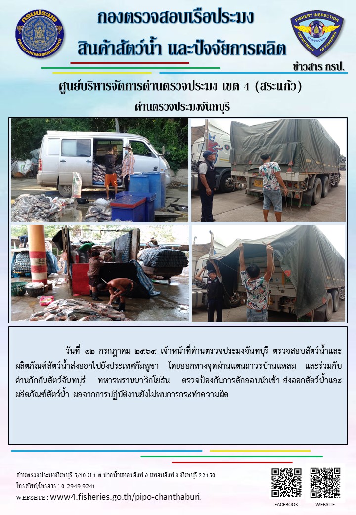 รายงานการปฏิบัติงานประจำวันที่ 12 กรกฎาคม 2564..คลิก