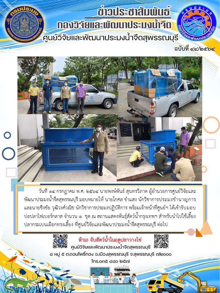 ข่าวประชาสัมพันธ์ฉบับที่44ประจำเดือนกรกฎาคม 2564..คลิก