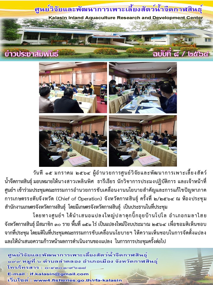 ข่าวประชาสัมพันธ์ ฉบับที่ ๘/๒๕๖๔