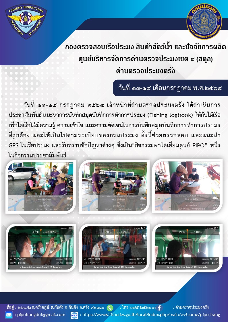 กิจกรรมพาไต๋เยี่ยมศูนย์ PIPO..คลิก