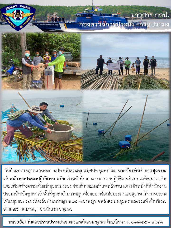พัฒนาอาชีพและเสริมสร้างความเข้มแข็งชุมชนประมง..คลิก