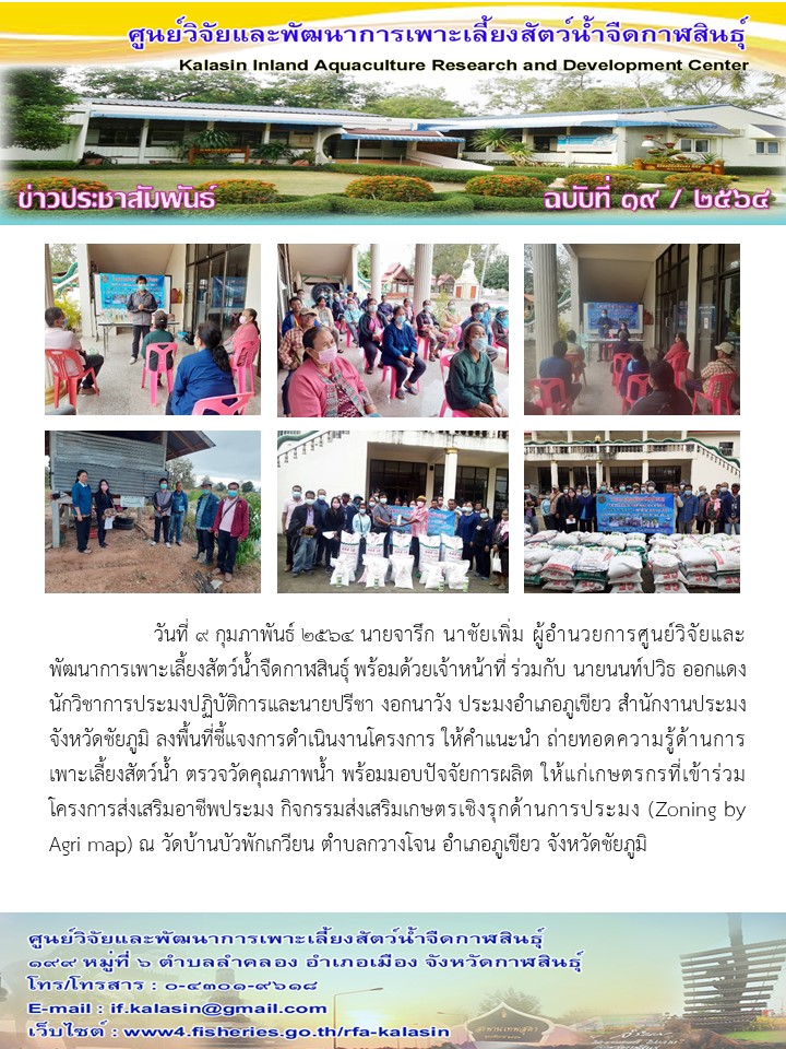ข่าวประชาสัมพันธ์ ฉบับที่ ๑๙/๒๕๖๔..คลิก