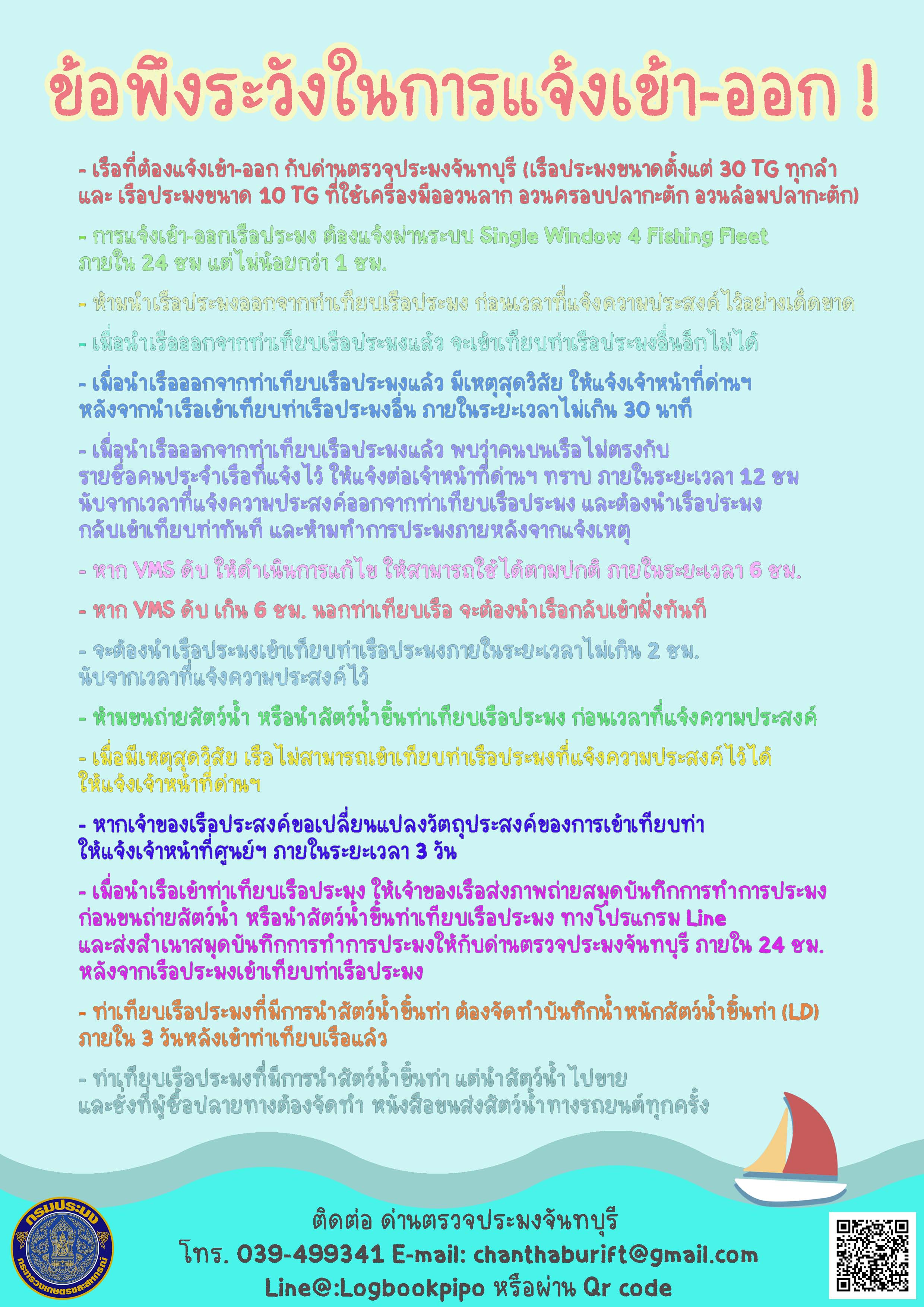 ข้อพึงระวังในการแจ้งเข้า-ออก..คลิก