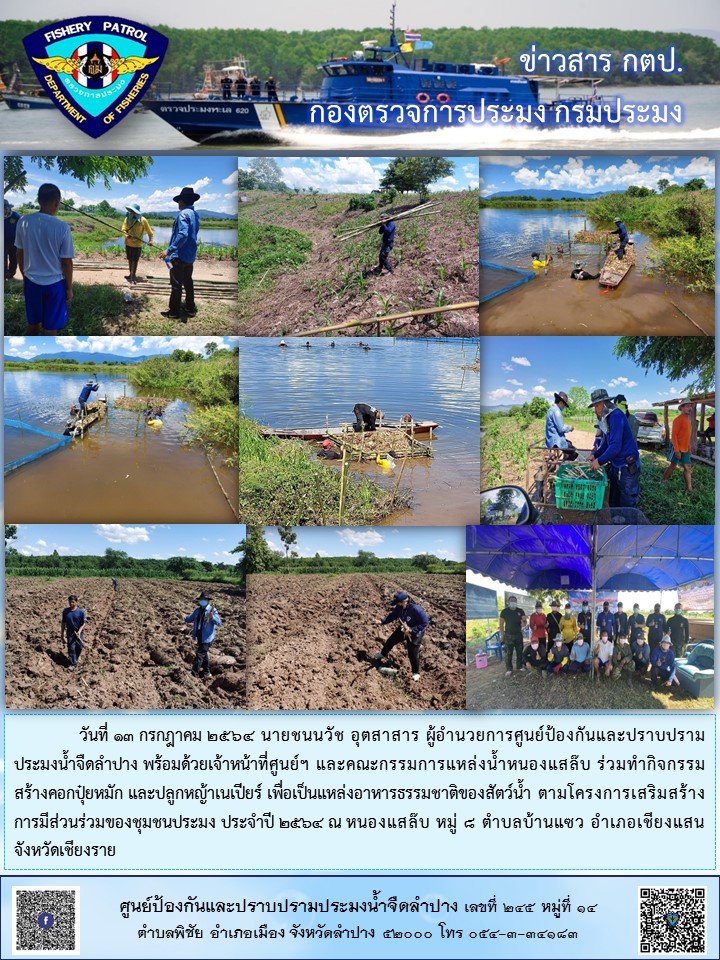 โครงการเสริมสร้างการมีส่วนร่วมของชุมชนประมง? ประจำปี? 2564..คลิก