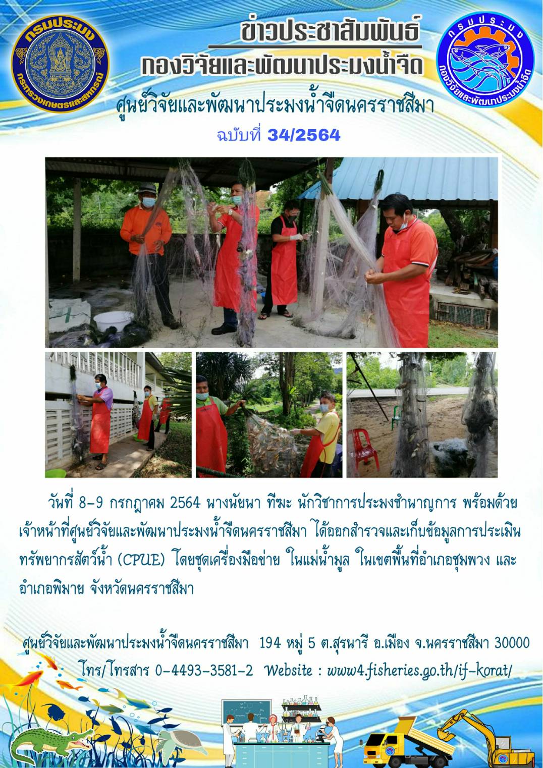 ข่าวประชาสัมพันธ์ ฉบับที่ 34/2564..คลิก