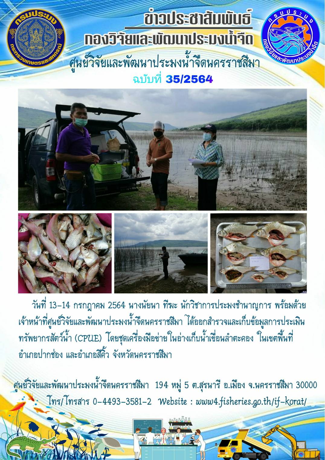 ข่าวประชาสัมพันธ์ ฉบับที่ 35/2564..คลิก