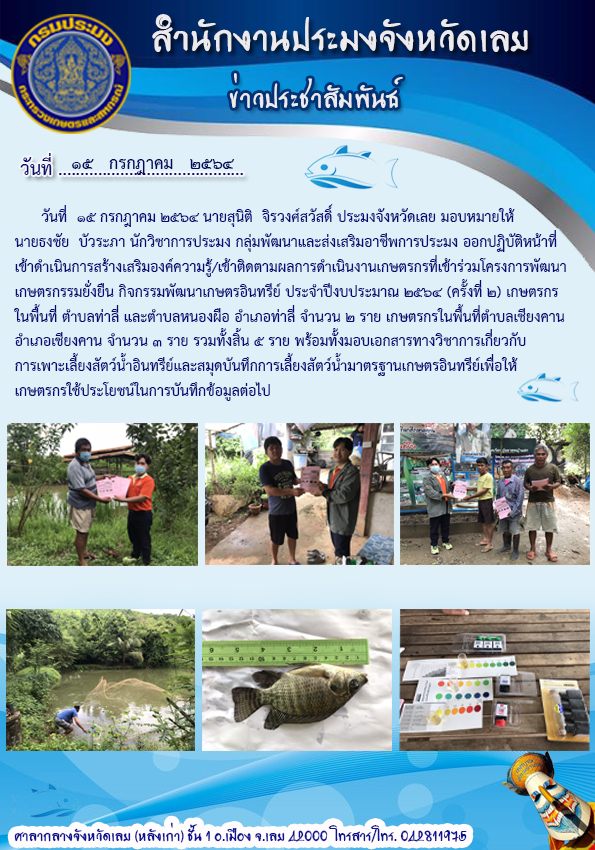 เข้าติดตามผลการดำเนินงานเกษตรกร ที่เข้าร่วมโครงการพัฒนาเกษตรกรรมยั่งยืน กิจกรรมพัฒนาเกษตรอินทรีย์ ประจำปีงบประมาณ 2564