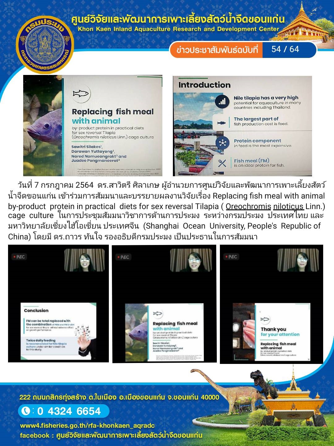 ข่าวประชาสัมพันธ์ ฉบับที่ 54/64..คลิก