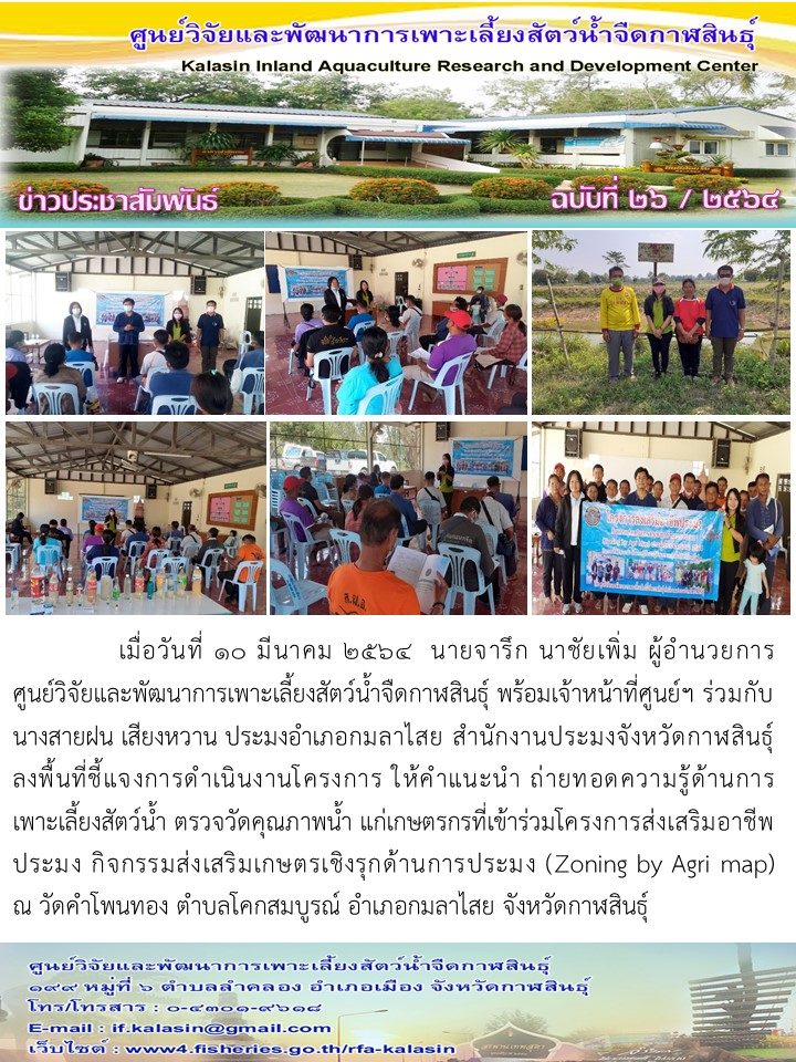 ข่าวประชาสัมพันธ์ ฉบับที่ ๒๖/๒๕๖๔..คลิก