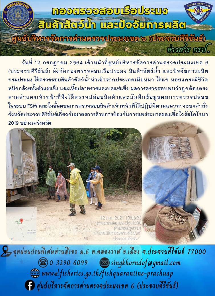 สินค้าสัตว์น้ำนำเข้าจากประเทศเมียนมา..คลิก