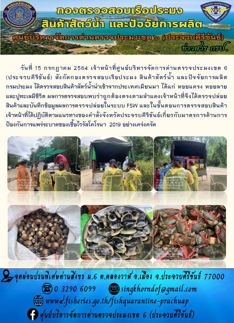 สินค้าสัตว์น้ำนำเข้าจากประเทศเมียนมา..คลิก