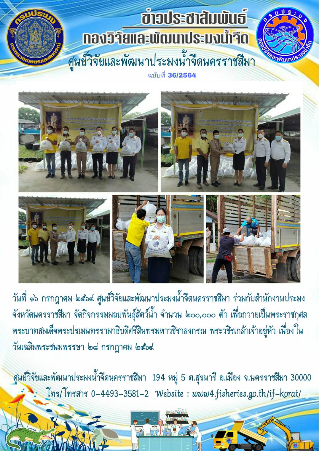 ข่าวประชาสัมพันธ์ ฉบับที่ 36/2564..คลิก
