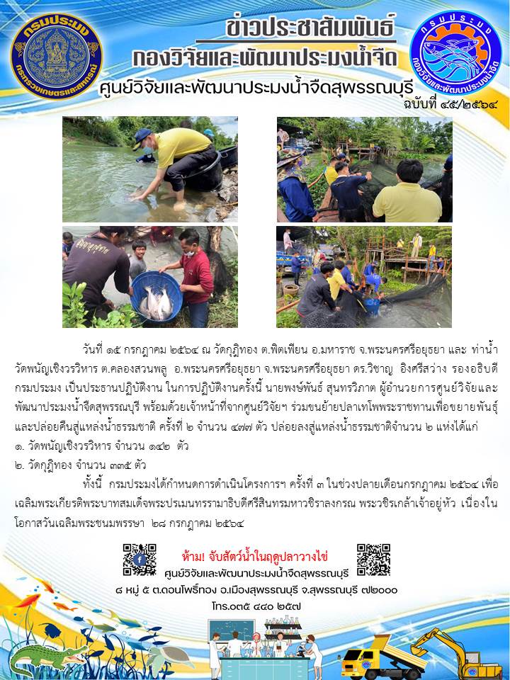 ข่าวประชาสัมพันธ์ฉบับที่45ประจำเดือนกรกฎาคม 2564..คลิก