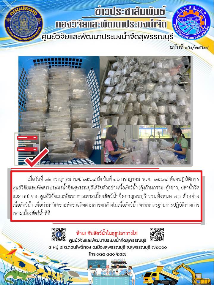 ข่าวประชาสัมพันธ์ฉบับที่46ประจำเดือนกรกฎาคม 2564..คลิก