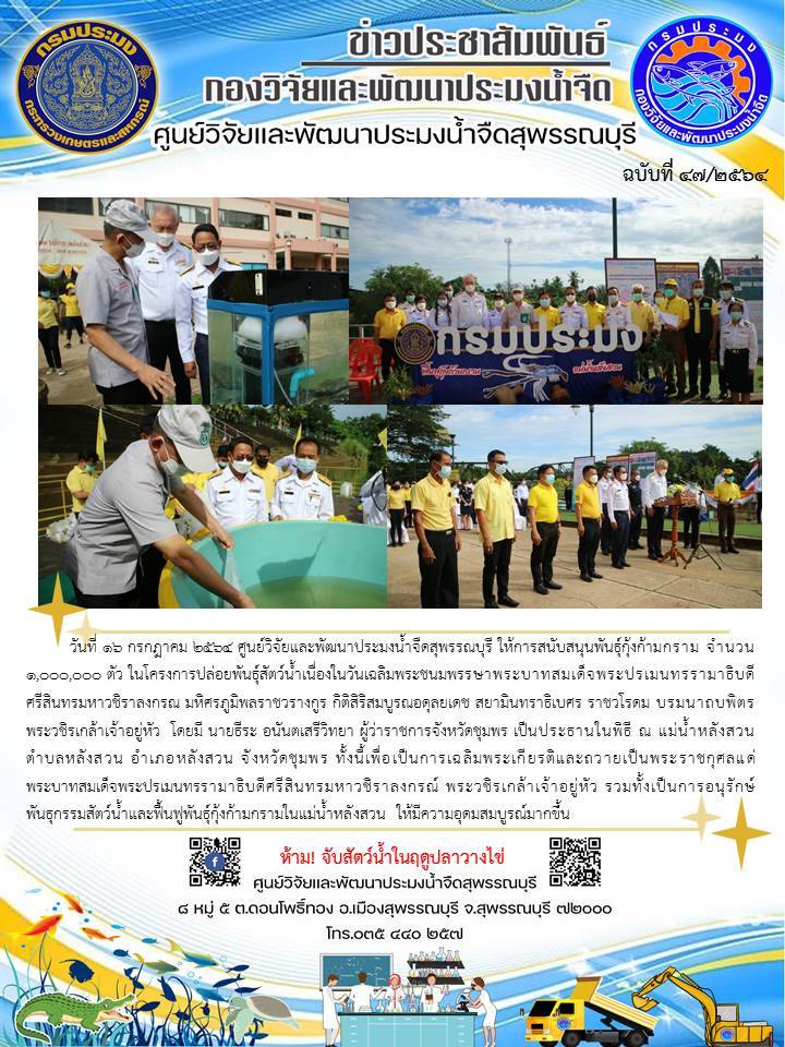 ข่าวประชาสัมพันธ์ฉบับที่47ประจำเดือนกรกฎาคม 2564..คลิก