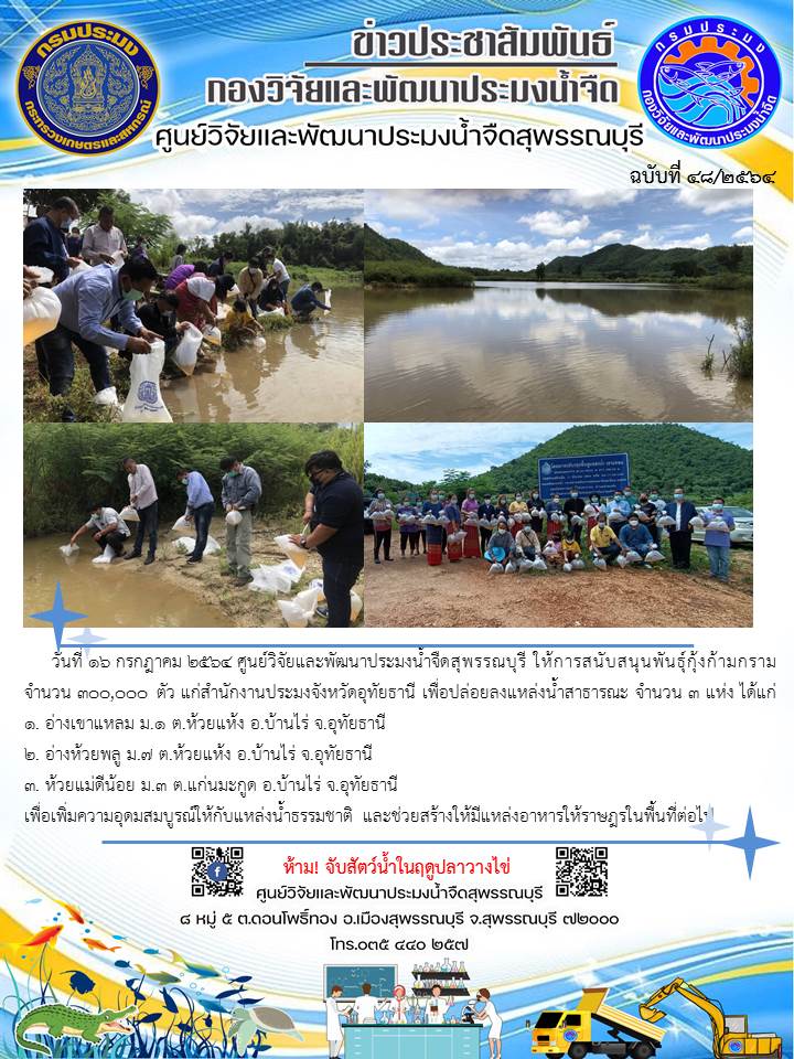 ข่าวประชาสัมพันธ์ฉบับที่48ประจำเดือนกรกฎาคม 2564..คลิก